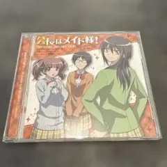 「会長はメイド様!」キャラクターコンセプトCD 01 School Side/…