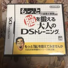 もっと脳を鍛える大人のDSトレーニング　DS ソフト　3