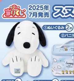 スヌーピー　一番くじ　ぬいぐるみ賞　大型スヌーピー！！