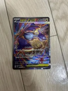 メガラティアスex sar