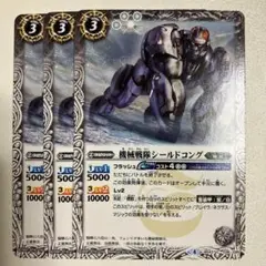 機械戦隊シールドコング　3枚