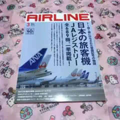 AIRLINE 2020年3月号