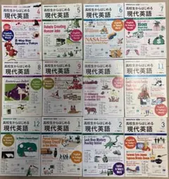 高校生からはじめる現代英語 2019年12冊セット