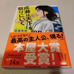 成瀬は天下を取りにいく