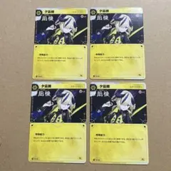 夕凪機　スタートライン　神椿tcg 4枚
