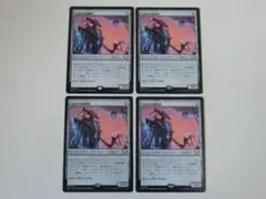 MTG うねりの指揮者 久遠の終端 日 4枚セット