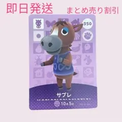どうぶつの森　amiiboカード　サブレ　まとめ売り割引
