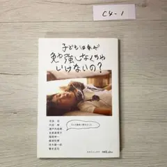 子どもはなぜ勉強しなくちゃいけないの?
