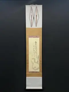 美品 掛け軸 千少庵筆「茶会之文」解説書付き 茶道具 茶会 Amazon.co.jp: 掛軸喜道 作 千利休画 茶道 木箱 茶道具茶掛