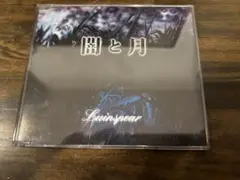 闇と月 / Luinspear | 安眠妨害水族館