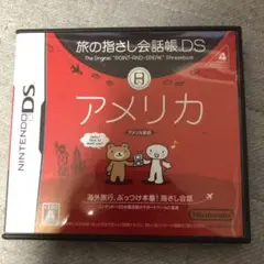 旅の指さし会話帳DS：アメリカ