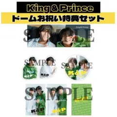 ② King & Prince キンプリ ドームお祝い特典　セット