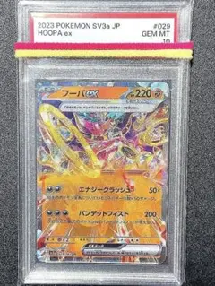 フーパex アンリミ　psa10 バンデットリング フーパex アンリミ psa10 バンデットリング