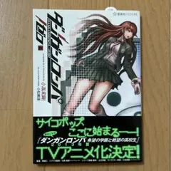 ダンガンロンパ/ゼロ 上