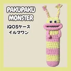パクパクモンスター iQOSケース アイコスケース イルマワン ハンドメイド