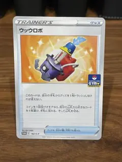 ポケモン - ウッウロボ　プロモ　第6弾 ポケカ ソード&シールド プロモカードパック第6弾『ウッウロボ