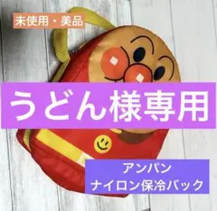 アンパンマン ナイロン保冷バッグ（保冷バック）