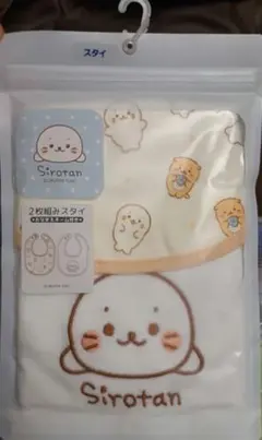 値下げ不可　未開封品　Sirotan スタイ 2枚組