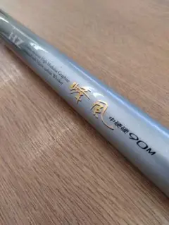 ダイワＨＺ峰風　中硬硬　９５Ｍ Yahoo!オークション - Daiwa ダイワ HZ峰風 中硬硬95MV 鮎竿