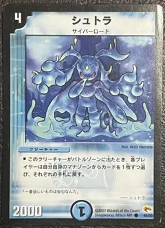 デュエルマスターズ: シュトラ