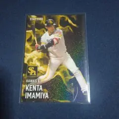 プロ野球チップス2025 第1弾　スターカード　4枚