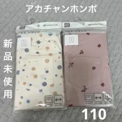 アカチャンホンポ　新品未使用　未開封　110 レギンスパンツ　2点セット