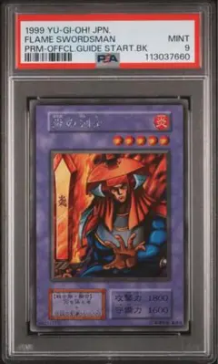 【ARS9】炎の剣士 遊戯王 初期 ウルシク PSA プロモ 品数豊富！ 炎の剣士 遊戯王 初期 さち 良品の通販 ウルトラレア