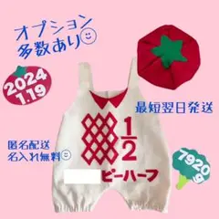 キューピーハーフバースデー ロンパース