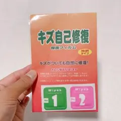 未開封　ウォッチフィルム　光沢　キズ自己修正