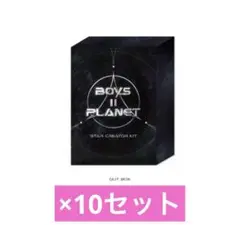 未開封 Boys2Planet ボイプラ2 スタクリキット　10BOX セット