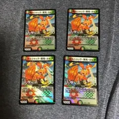 ボルシャック栄光ルピア　4枚