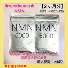 【seedcoms】【サプリメント】【NMN】【2袋2ヶ月分】【新品】メルカリ便