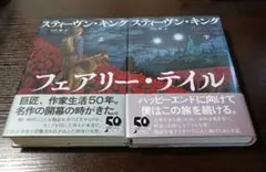 フェアリー・テイル 上下セット