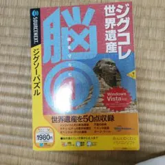 ジグソーパズル 世界遺産 198ピース
