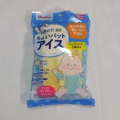 新品未使用★チュチュベビー わきの下専用ちょいパットアイス