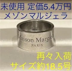 メゾンマルジェラ 未使用 ロゴリング 約18.5号 シルバー925 サイズS