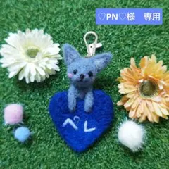 ♡PN♡様　オーダー　キーホルダー　1点