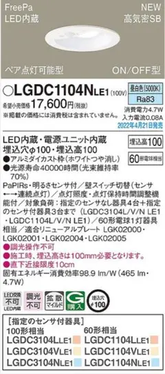 2台セットPanasonic LED照明 LGDC1104NLE1パナソニック