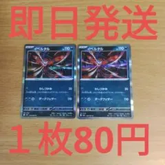 m1l◆残り2枚◆ポケモンカード　メガブレイブ　イベルタルR