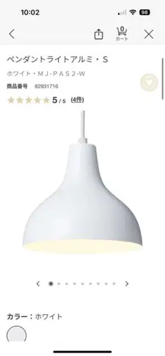 無印良品 ペンダントライトアルミ・S ホワイト