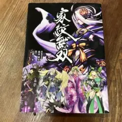家紋無双