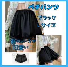 ペチパンツ ペチコート Lサイズ インナー ルームウェア ブラック b001