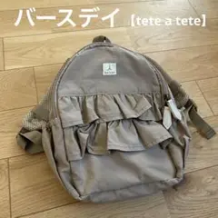 バースデイ　テータテート　ベビーリュック