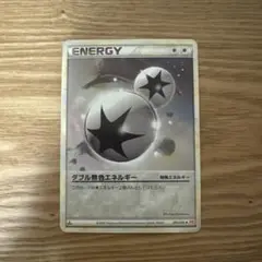 ダブル無色エネルギー　レジェンド