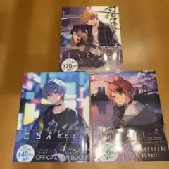 めもりー3冊セット