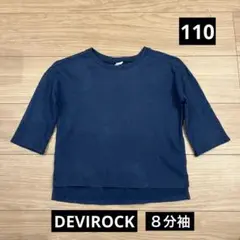 DEVIROCK 8分袖 Tシャツ 110 ネイビー