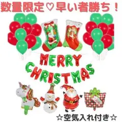 ☆早い者勝ち クリスマスバルーンセット 空気入れ付き