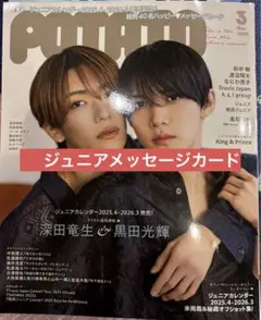ジャニーズジュニア メッセージカード