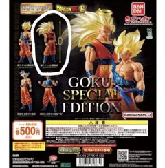 ドラゴンボール GOKU SPECIAL EDITION 超サイヤ人3孫悟空