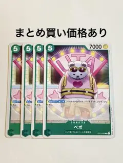 【まとめ買いでお得】ペポ C OP13-035 緑